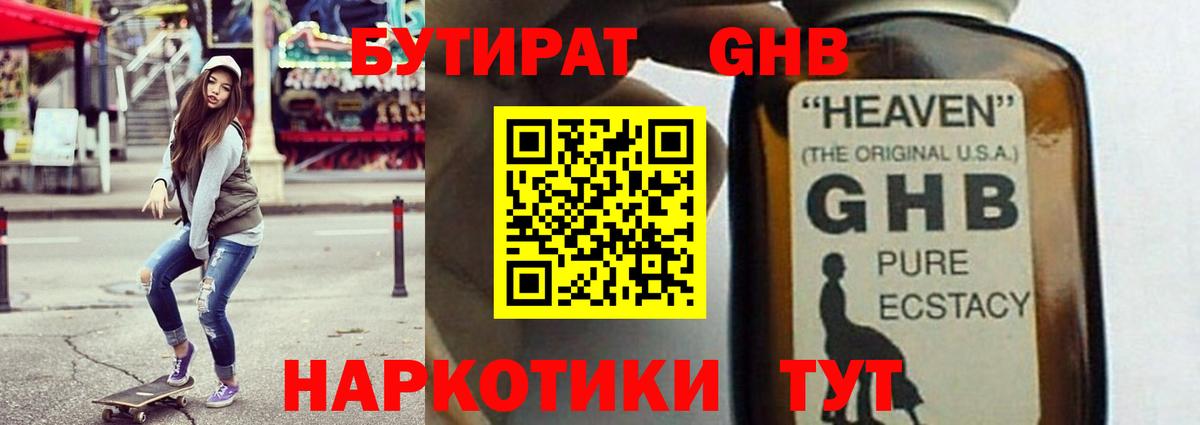 Бутират оксана Ангарск