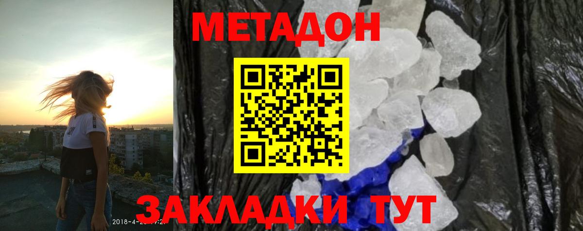 МЕТАДОН белоснежный  OMG ссылки  Ангарск  Вход с VPN 