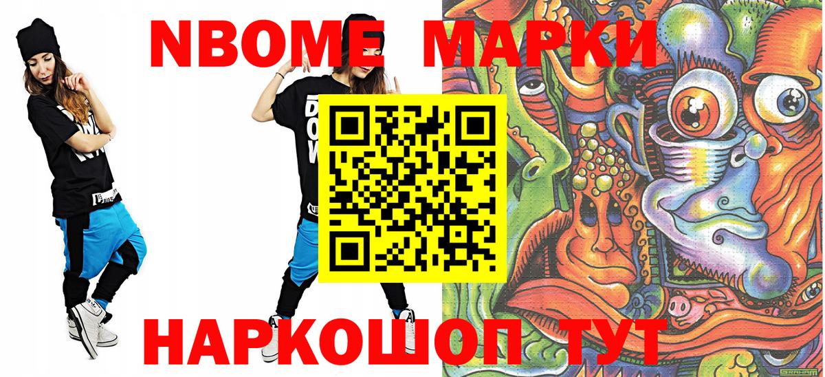 Марки 25I-NBOMe 1,8мг Ангарск